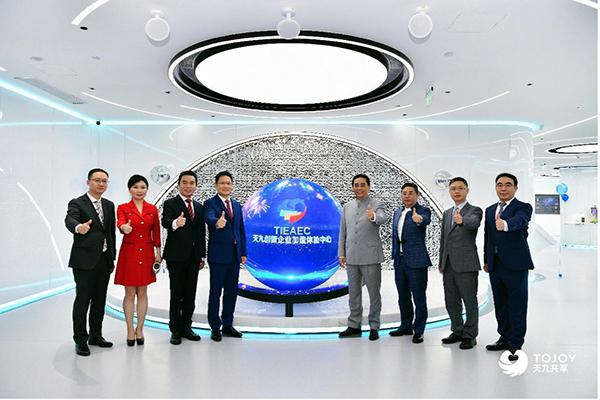 以数字化展厅解码创新企业成长奥秘 天九创新企业加速体验中心亮相北京