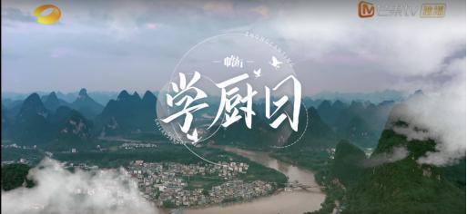 中餐厅广西土著学徒遇难题 三禾让你足不出户感受桂林美食