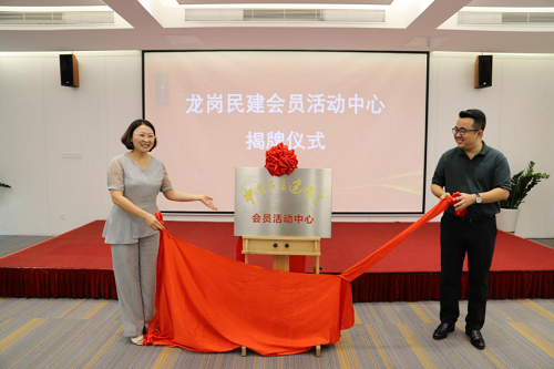 龙岗总支民建会员活动中心揭牌暨企业家 代表座谈会在中科谷成功举办(图2)
