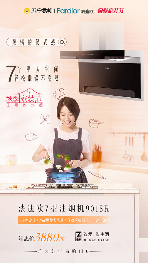 法迪欧集成灶为美好厨房加码，金秋家装更新潮