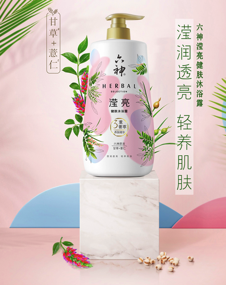 沐浴露推荐：六神新鲜好物你get了吗？