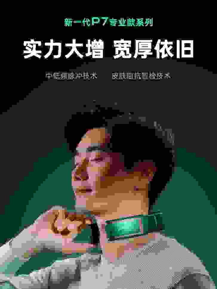 攀高P7，更专业的颈椎按摩仪，开启你的护颈新体验