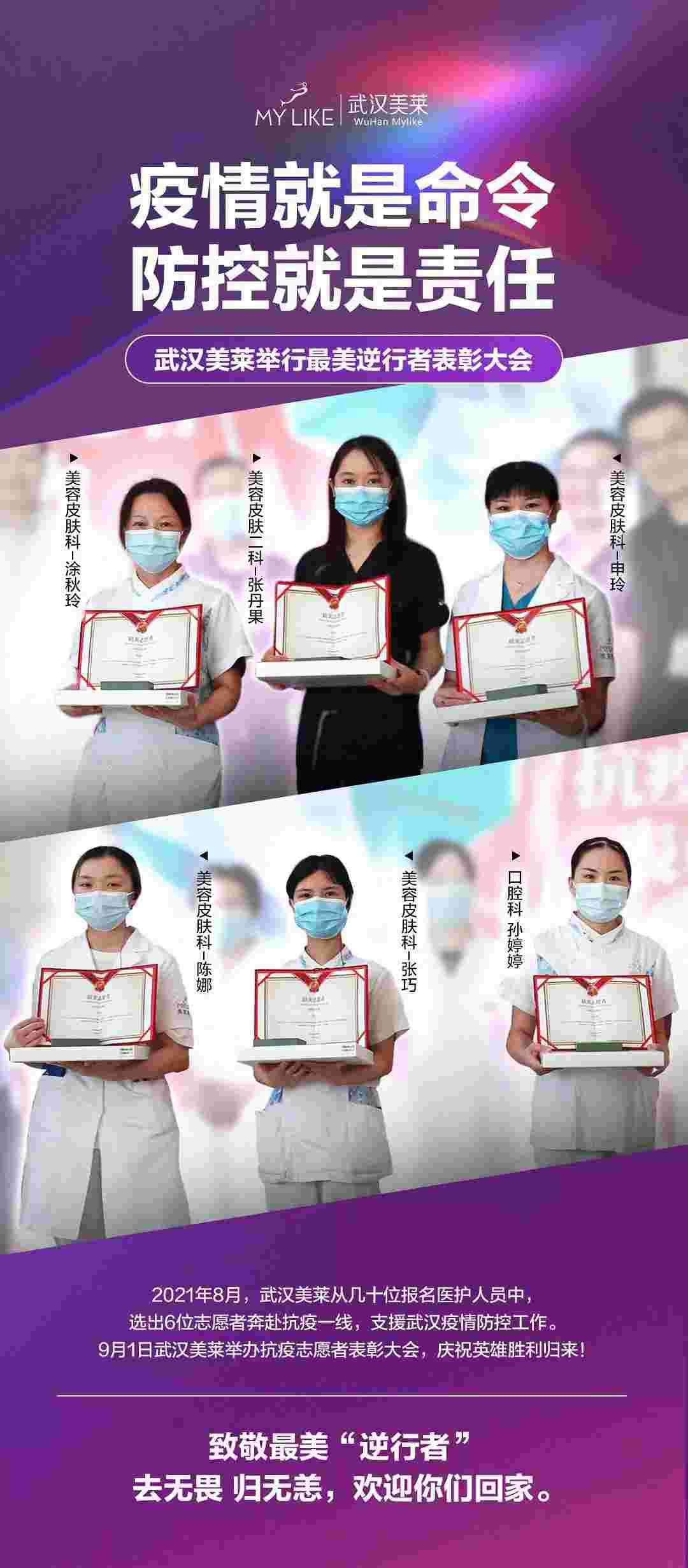 武汉美莱举行最美逆行者表彰大会