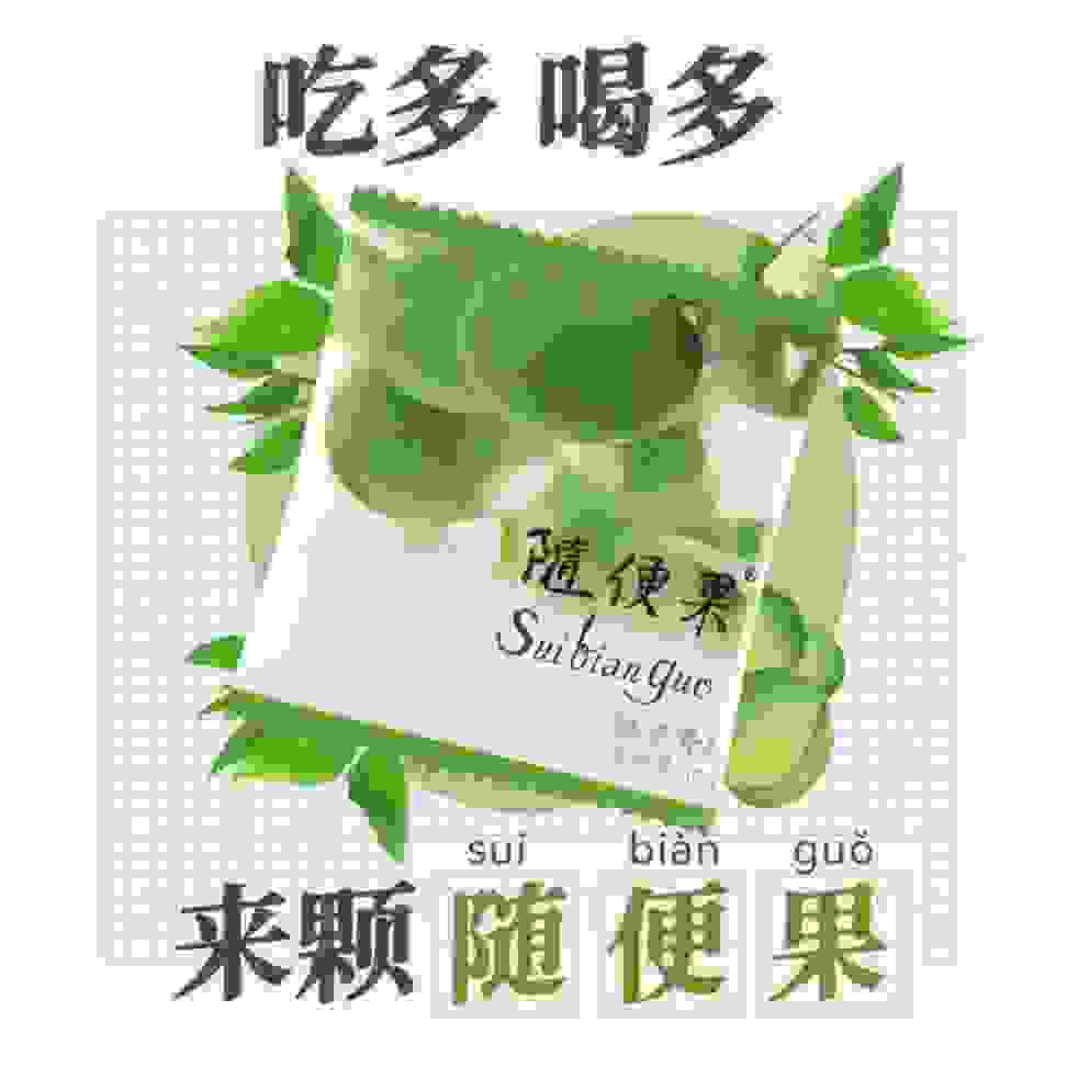 崇古尚今，四季优美随便果融入现代饮食文化
