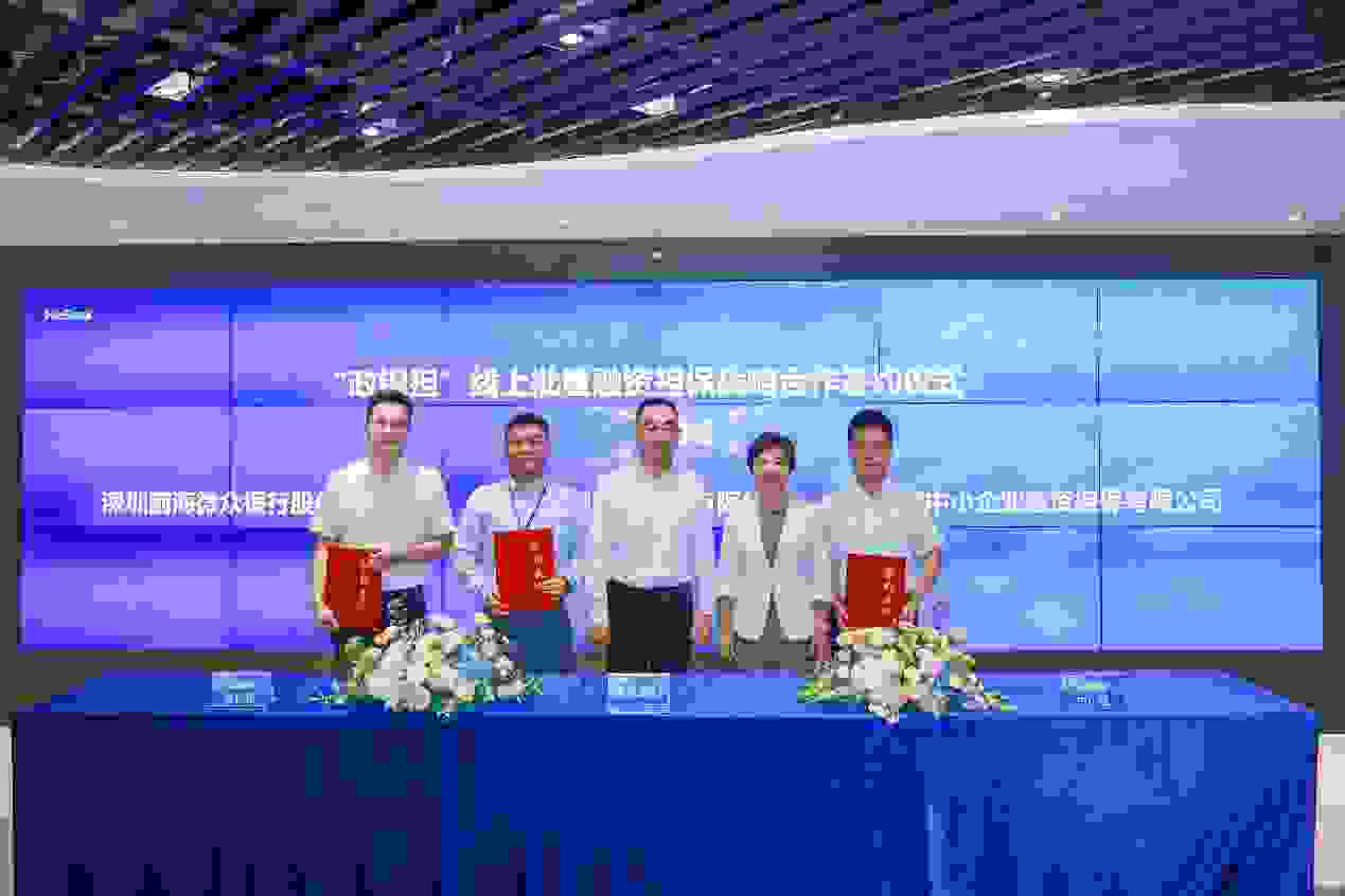 延伸“政银担”线上批量融资担保模式服务半径，微众银行深入服务湘企