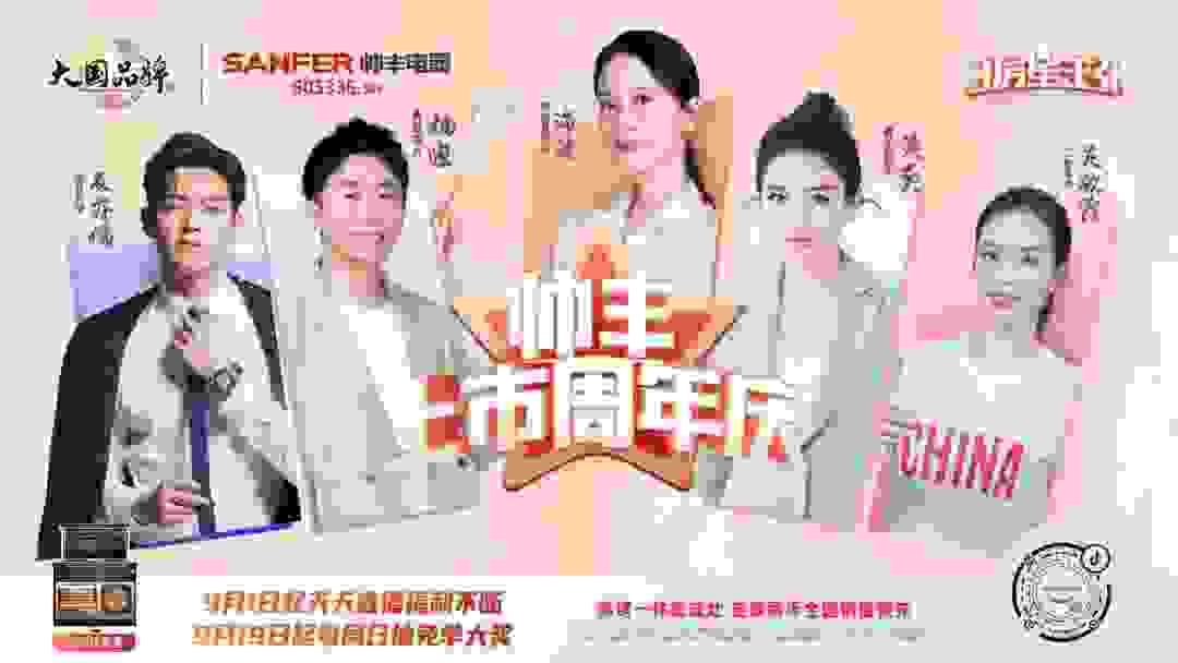 帅丰集成灶开启上市周年庆，力造国民厨房升级焕新“最佳契机”