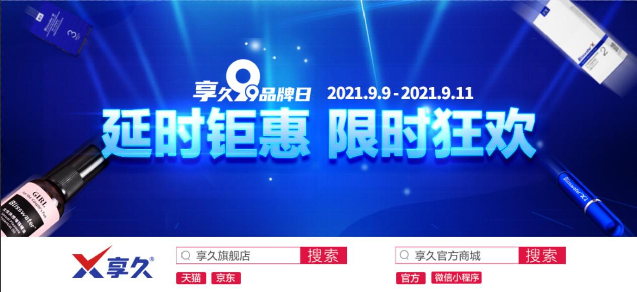 享久品牌日丨用天然成分为全世界创造爱与健康