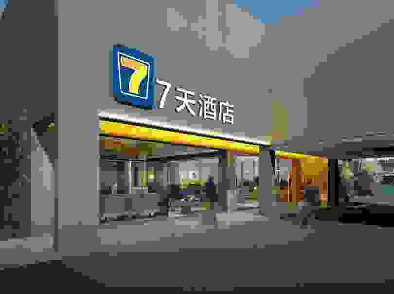 抱团取暖 共渡难关 - 7天酒店推出加盟支持关爱行动