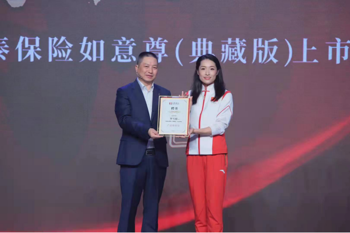 信泰如意尊(典藏版)发布 奥运冠军罗雪娟任首席体验馆