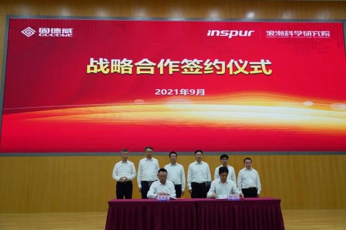 固德威与Inspur浪潮科学研究院达成全面战略合作