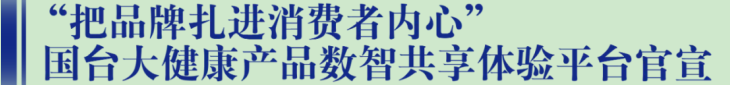 国台酒业：推动京津市场高端消费市场发展，构建数字化创新生态圈
