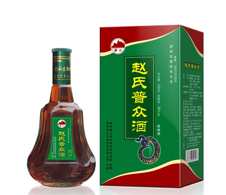 赵氏普众酒高峰论坛在贵阳隆重召开