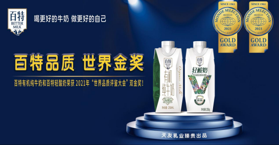 匠心品质，时光加冕！百特荣获世界品质评鉴大会双金奖
