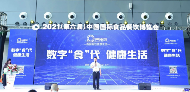 湖南美食流数字食代 健康生活专场推介会顺利举办 | 2021食餐会