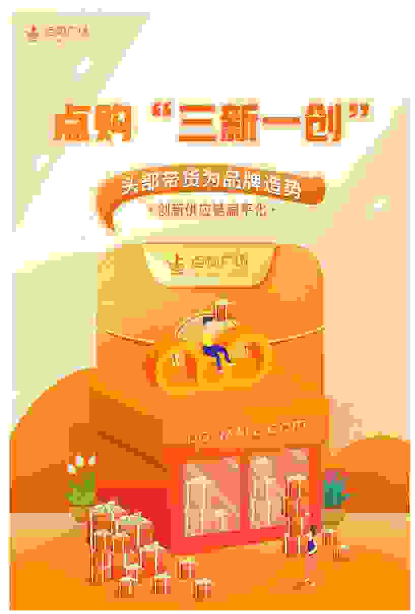 点购广场“未来多能店铺”，携商家打造多维度、多元创收零售经济圈