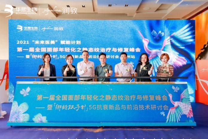 加冕医美驻颜新篇章“御龄双子针”新品发布会·广州站圆满落幕