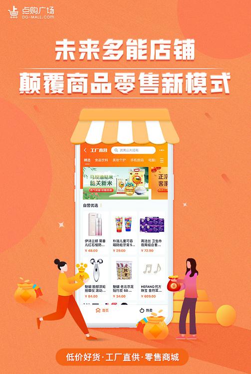 提振县域实体经济 点购未来多能店铺顺应政策开拓下沉市场