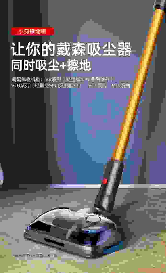 戴森吸尘器缺失的擦地功能怎么补？来试试这款小狗擦地刷