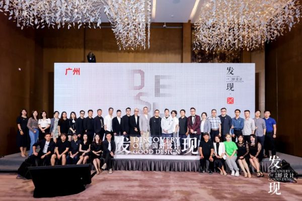 魅力花城，论道设计丨发现中国好设计广州站收官