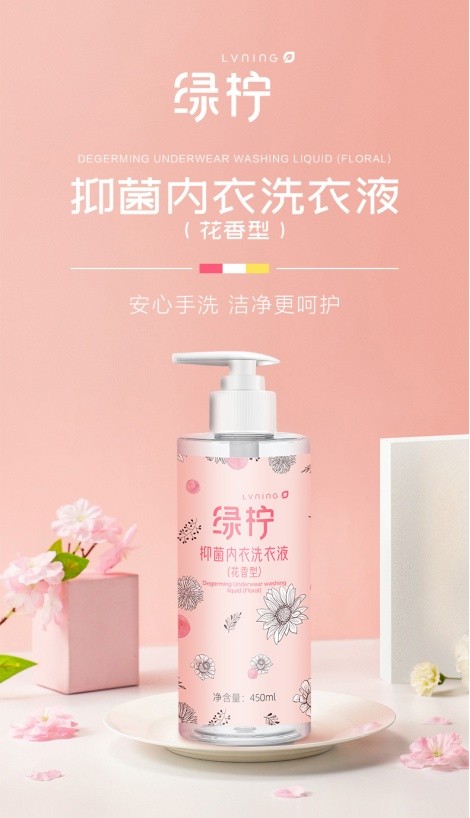绿柠内衣洗衣液  用心呵护女性私密健康