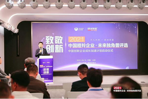 助力中小企业高质量发展 中国创新企业成长加速计划正式启动