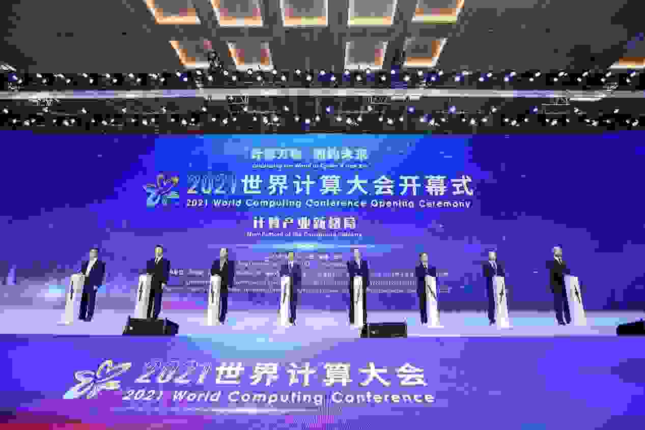 湘约未来，共话计算产业新格局 2021世界计算大会在湖南长沙开幕