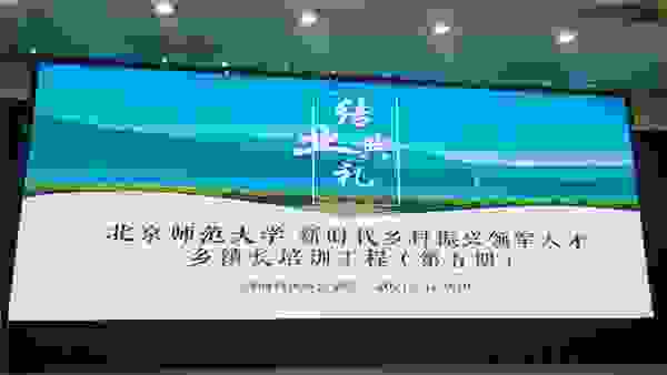 乡长学院“新时代乡村振兴领军人才乡镇长培训班”(第五期)正式结业