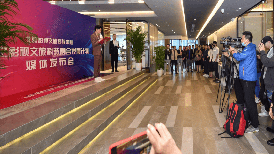 北视影视文旅科教中心年度 新闻发布会盛大发布