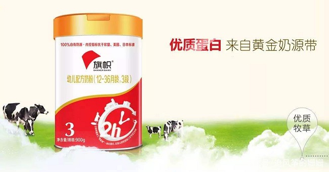 旗帜奶粉：把源头，控环节，守护每一罐奶粉品质安全