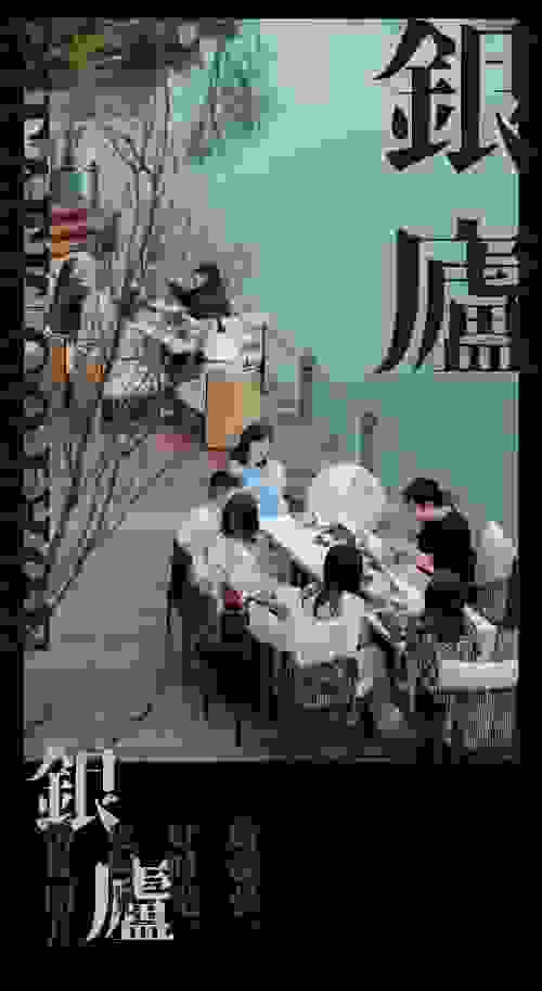 如果说川菜筵席是一门艺术品，那银庐则是一座古法川味博物馆