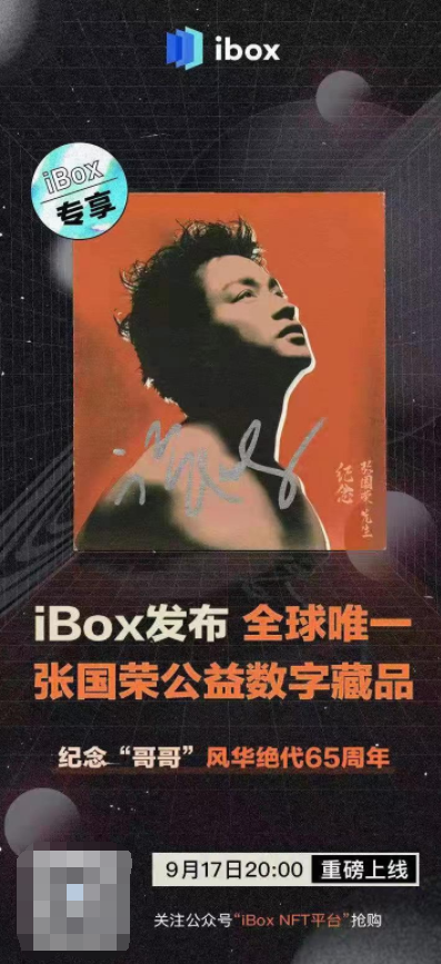 iBox发布全球唯一张国荣公益数字藏品 纪念“哥哥”风华绝代65周年