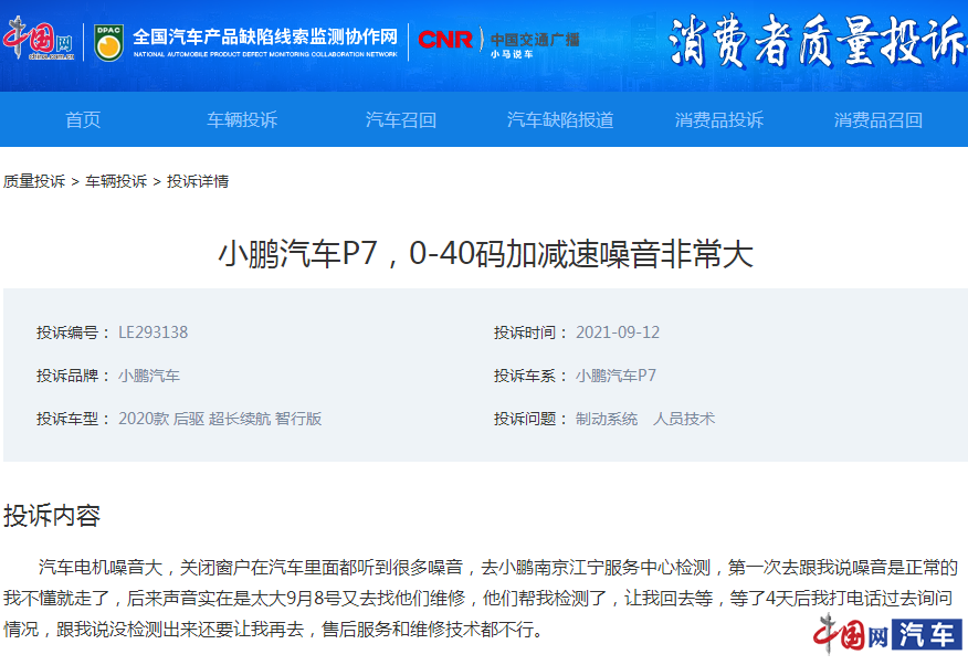 小鹏P7质量投诉、自燃事故攀升 P5上市是否“颠覆传统