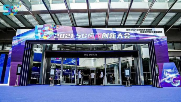 湖南美食流CEO受邀在2021·5G 应用创新大会发表演讲