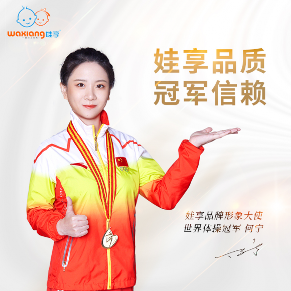 冠军品质，荣耀同行！何宁为娃享儿童卫浴代言