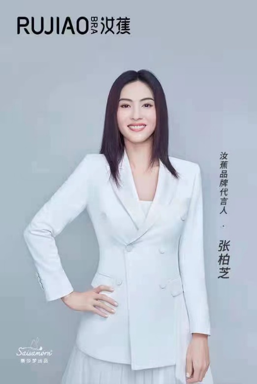 董先生珠宝邀请汝蕉品牌代言人张柏芝做客直播间，开启女神派对，传递“悦己”力量！