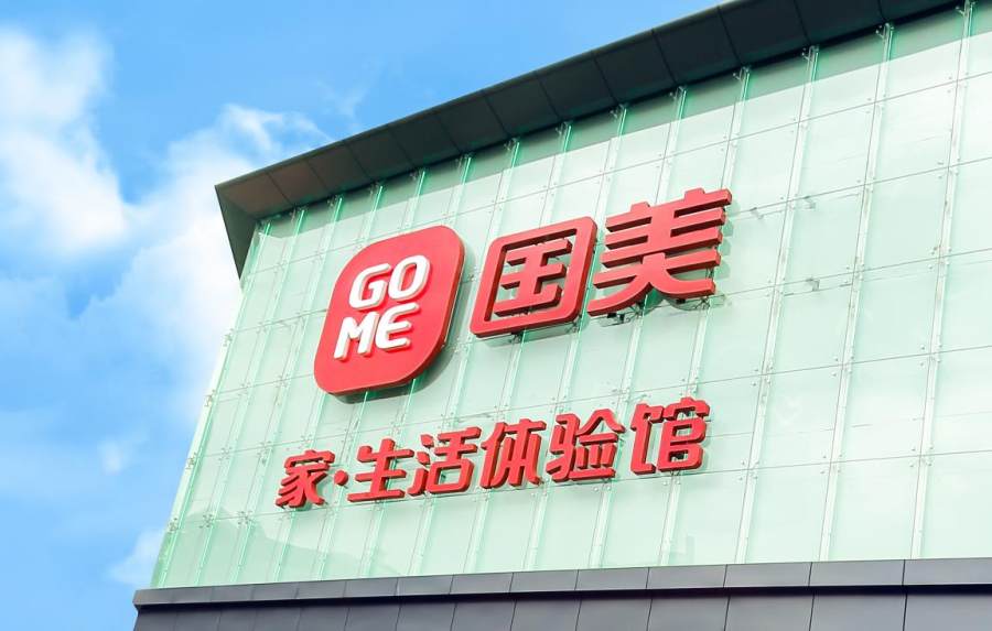 线下融入数字化创新 国美城市展厅将提振商圈消费