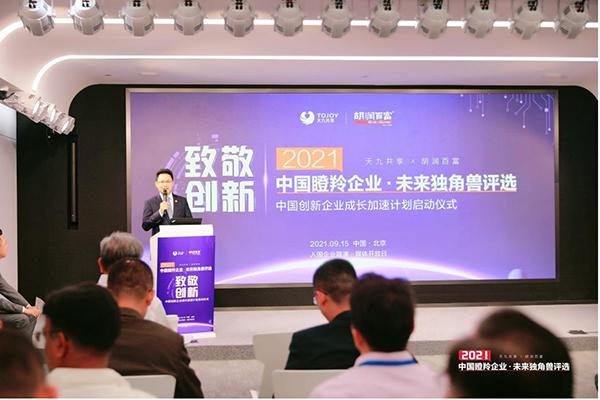 中国创新企业成长加速计划：不仅要做发掘千里马的伯乐，更要做促其成长的驯马师