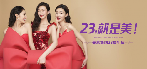 『23，就是美』广州美莱23周年庆盛大启幕，多重钜惠嗨爆羊城！