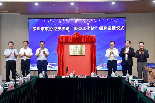 深圳市政协经济委员会在多彩硅谷举行委员工作站揭牌仪式(图3)