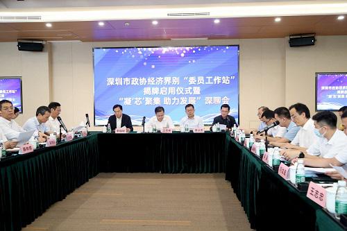 深圳市政协经济委员会在多彩硅谷举行委员工作站揭牌仪式