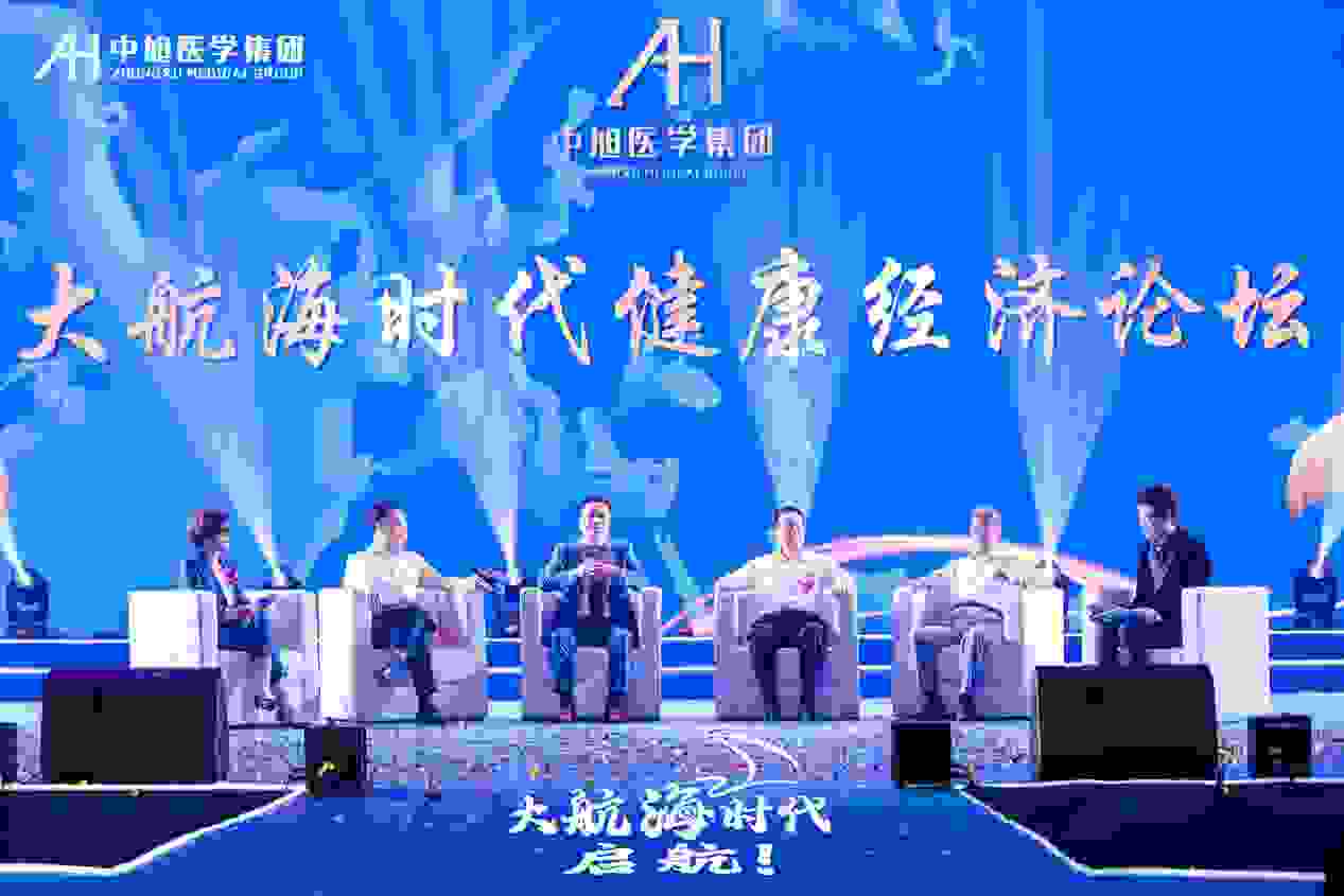 为大健康事业护航，中旭医学集团举办年度盛会