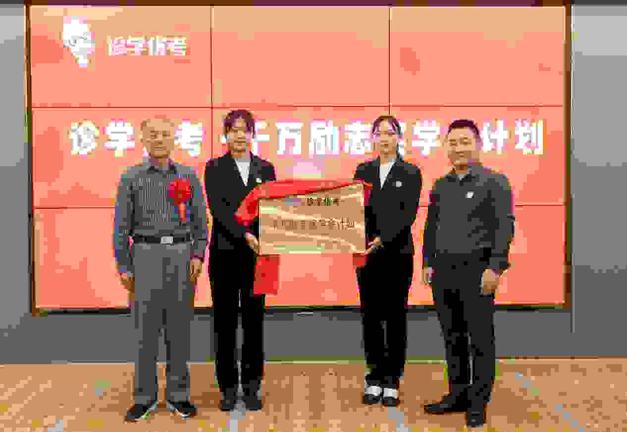 诊学优考用励志奖学金助力会学习的孩子