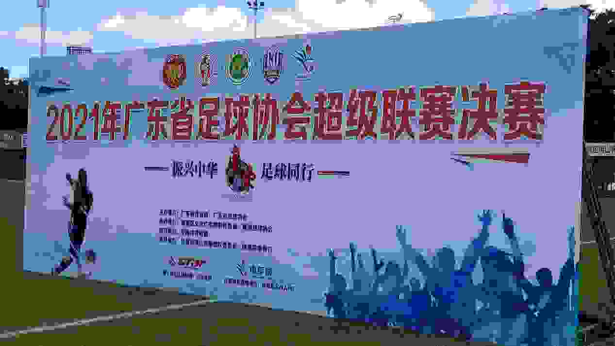 广东蜀地红球队荣获广东省足球协会超级联赛冠军