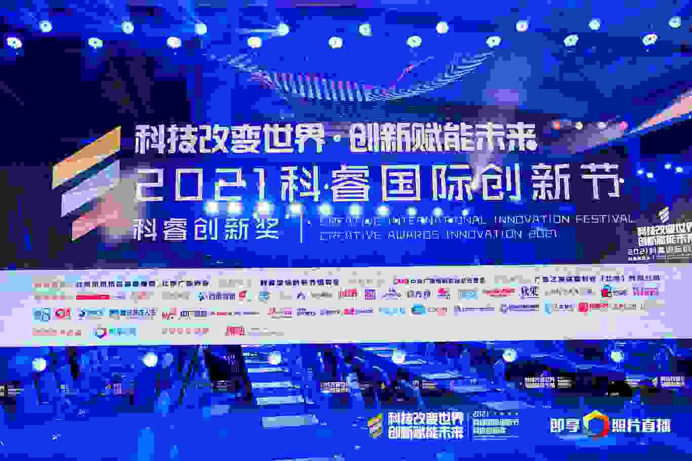 2021科睿创新奖盛典在京举办，兰研品牌荣获金奖