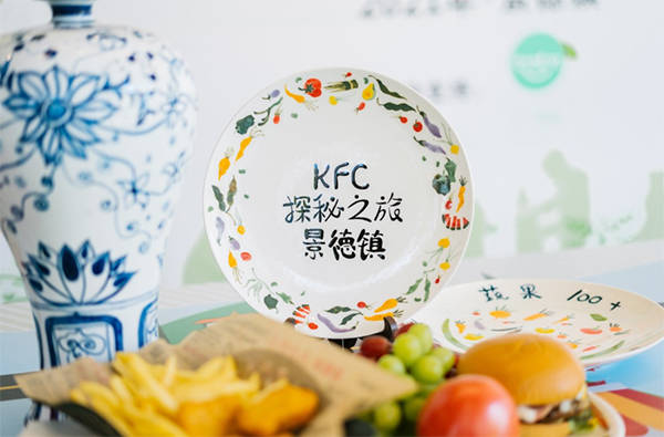 肯德基探秘之旅走进景德镇 瓷上彩绘助力营养均衡