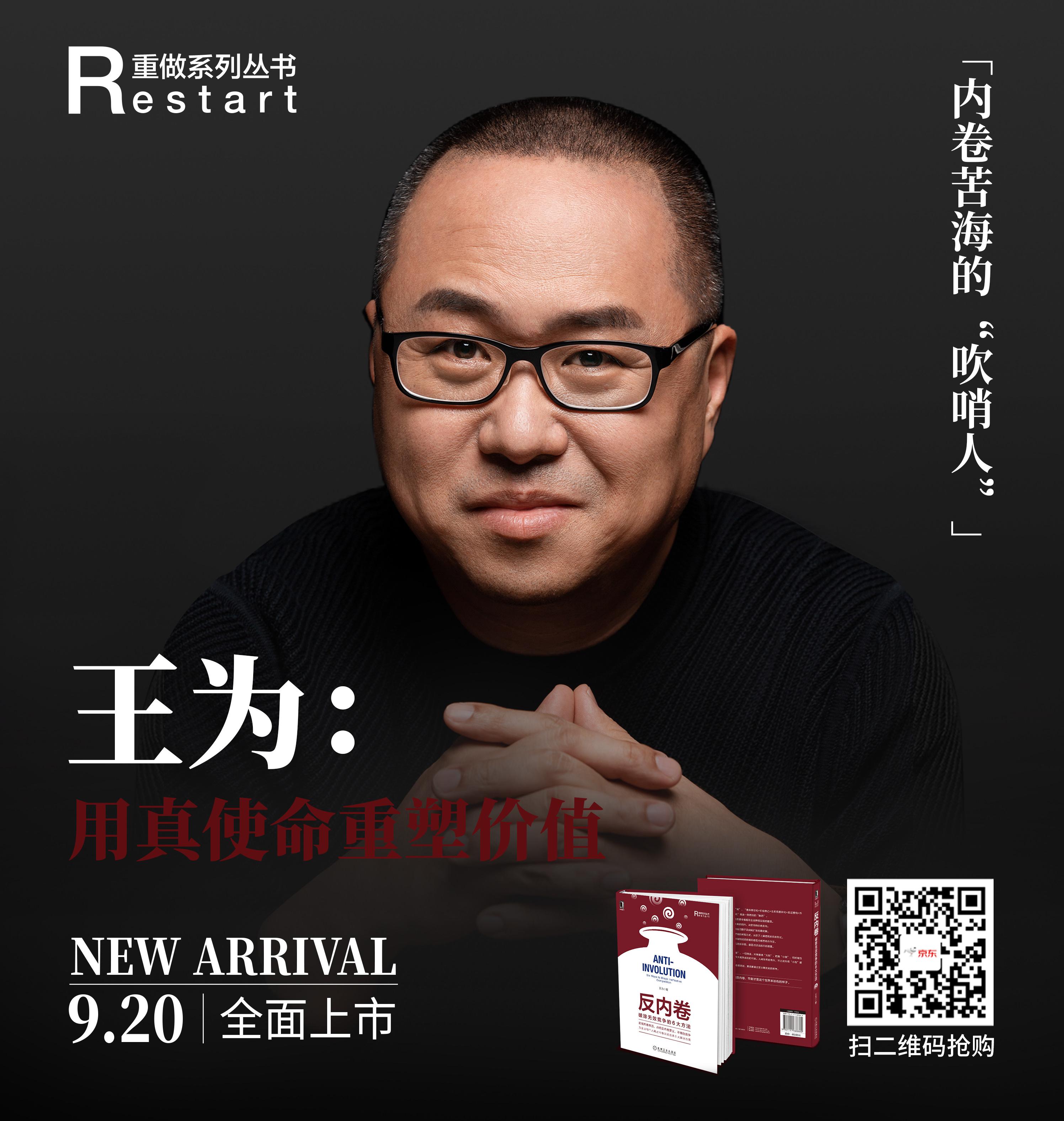 《反内卷》新书上市，内卷苦海的“吹哨人”