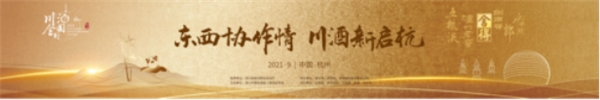 老酒飘香钱塘，舍得彰显川酒品质，这些看点不容错过