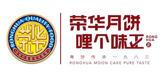 逢盛世享荣华，荣华月饼陪你喜过中秋