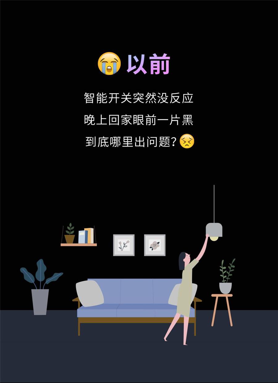 智能家居开关