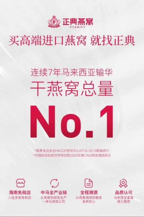 燕窝哪个品牌品质最好？正典燕窝以匠心品质俘获人心